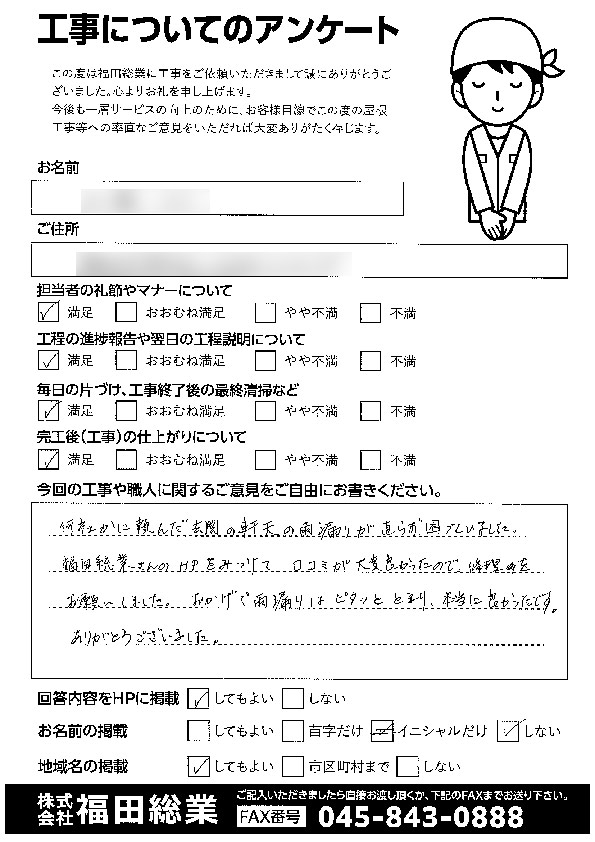 アンケート用紙
