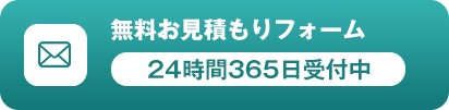メール問い合わせボタン