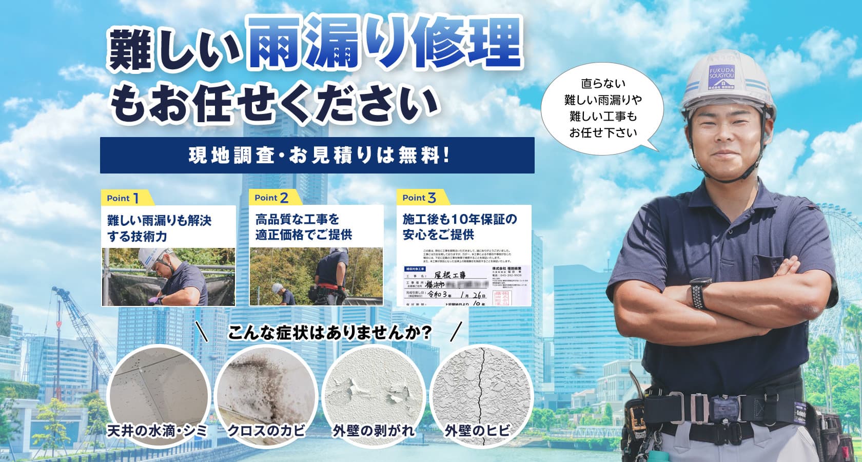 お家のメンテナンス丸ごとお任せ下さい｜福田総業