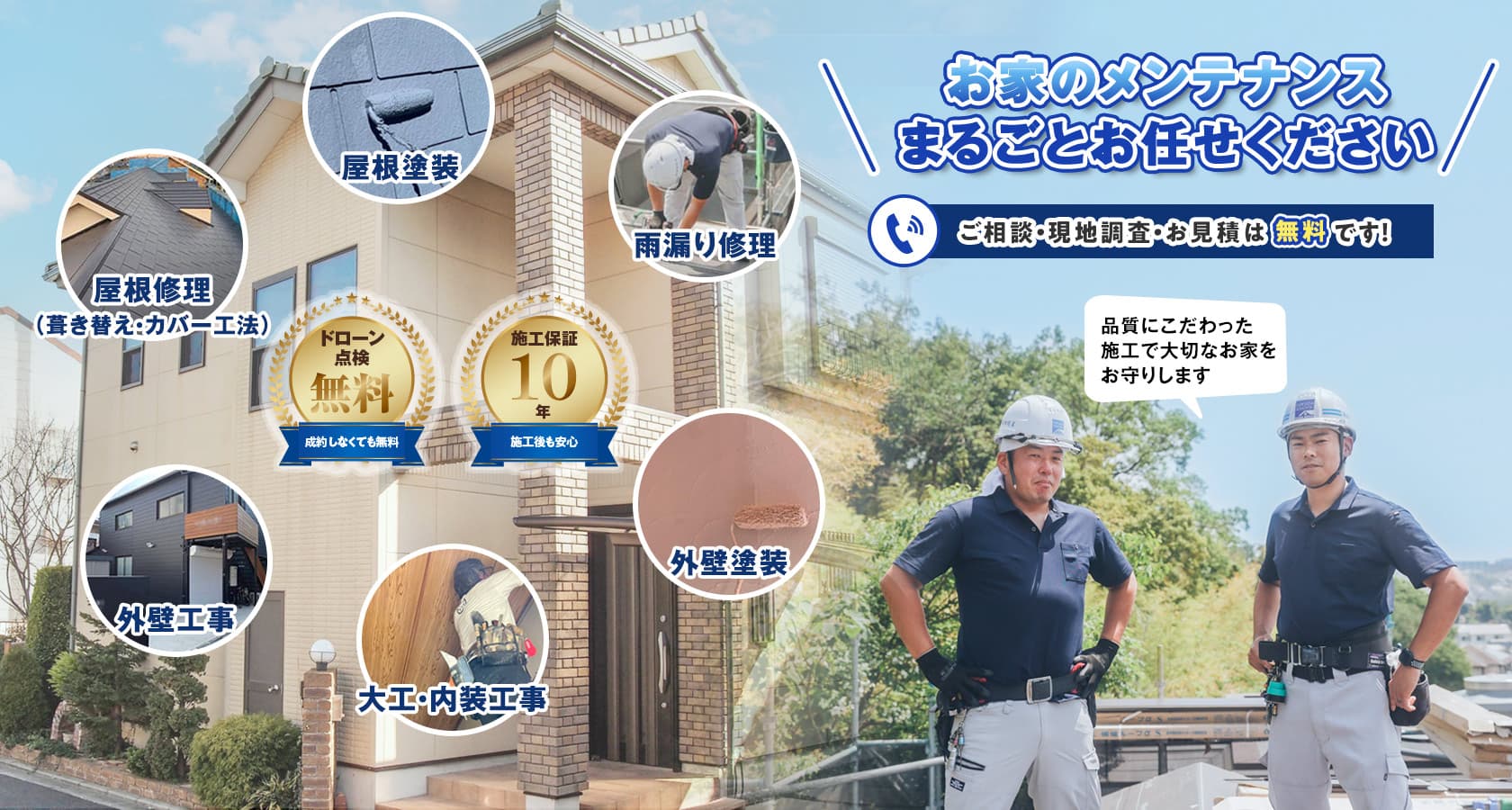 難しい雨漏り修理もお任せください　福田総業