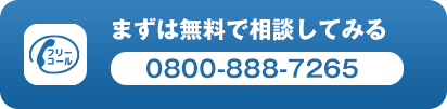 電話問い合わせボタン
