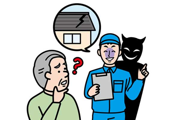 屋根修理の詐欺イメージ